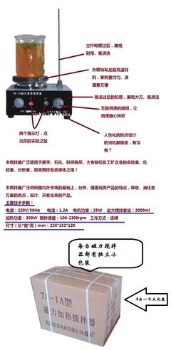 其他实验仪器装置-78-1A磁力搅拌器 加热搅拌器 实验室搅拌器 厂家直销-其他